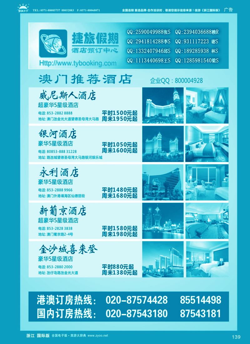 139 捷旅假期--澳门推荐酒店 