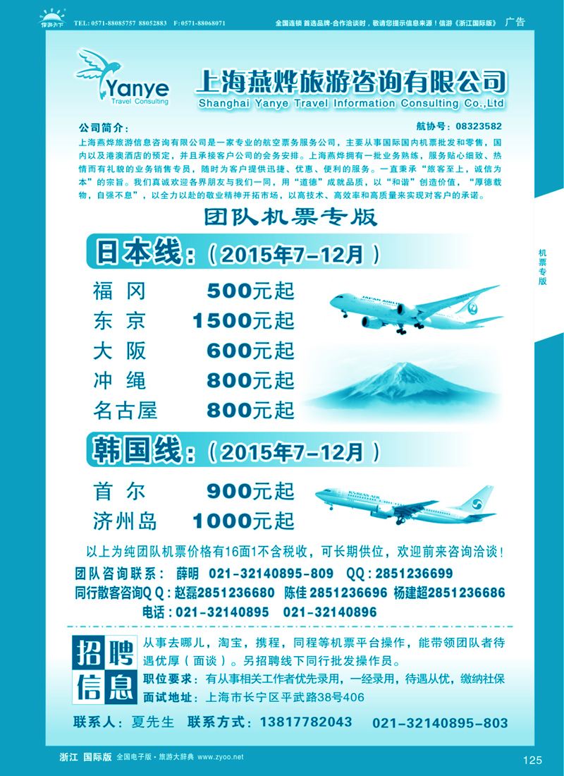 125 上海燕烨旅游信息咨询 