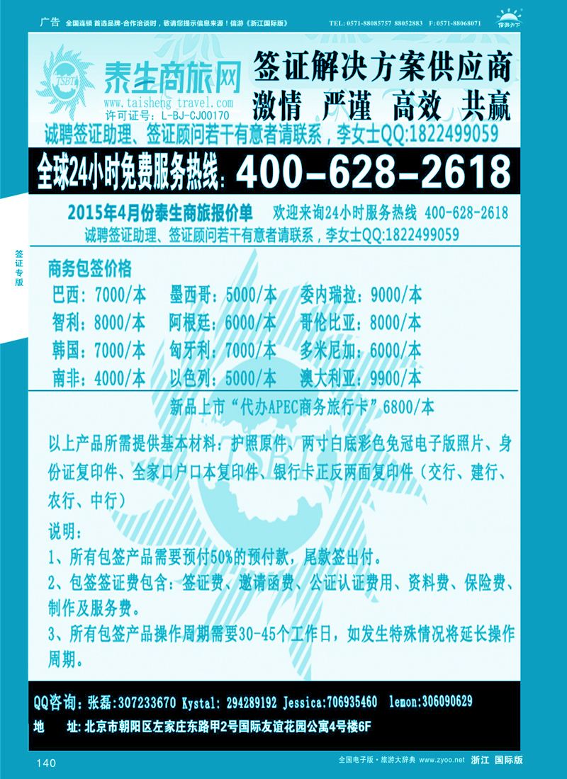 140 泰生商旅网您真正的旅行顾问 