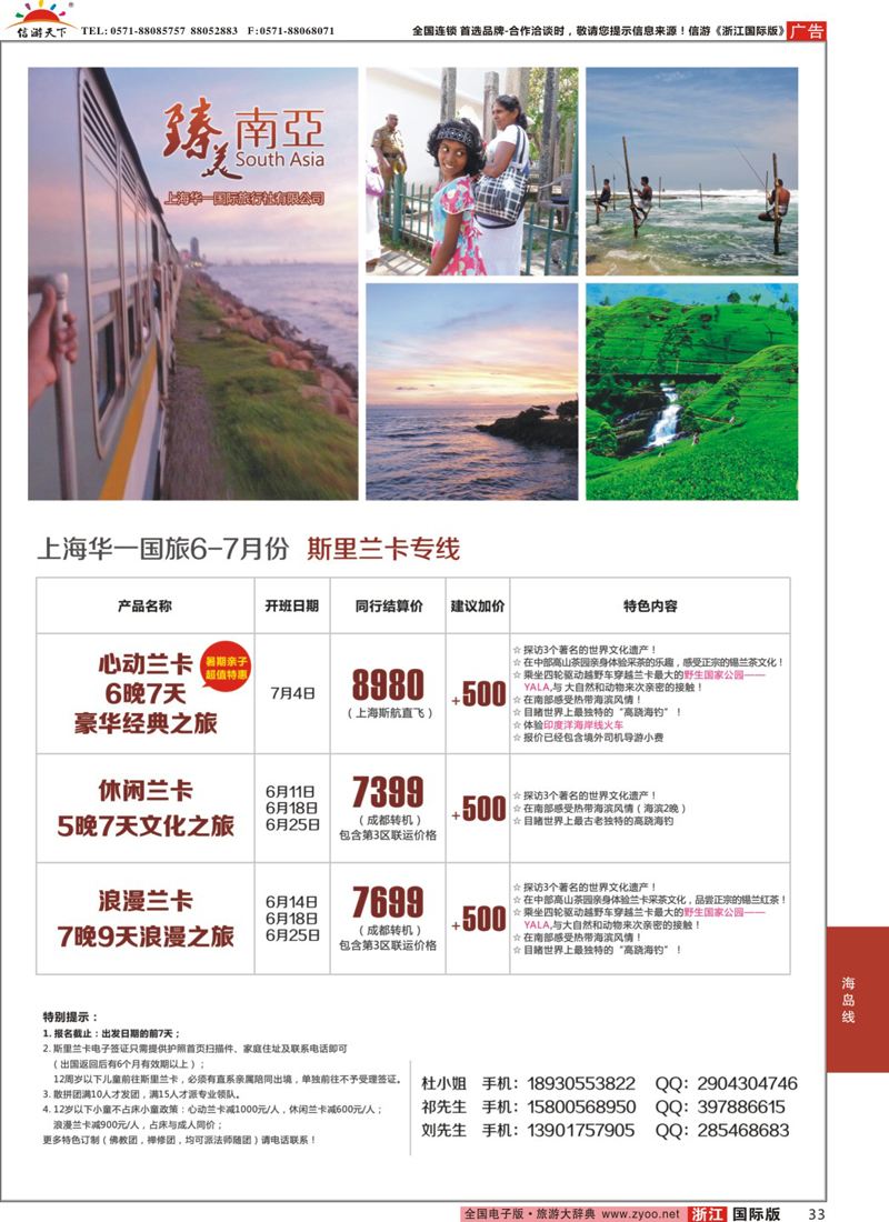 33 臻美南亚-兰卡暑期亲子特惠 