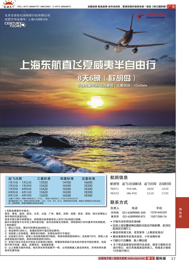 37 世纪旅游-塞班专线 