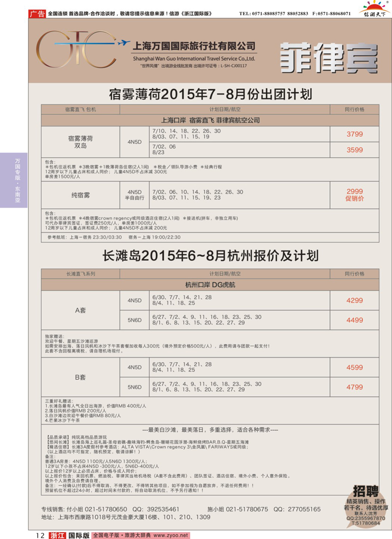 12 万国国旅-菲律宾 