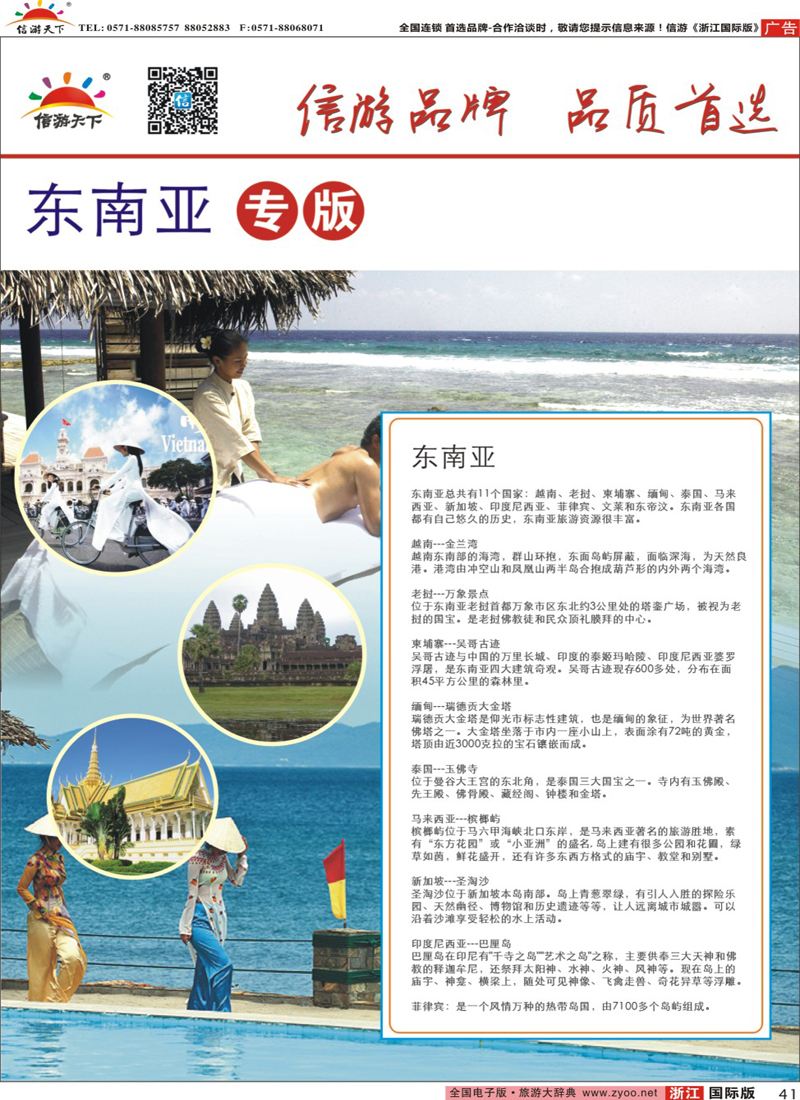 41 东南亚专版 