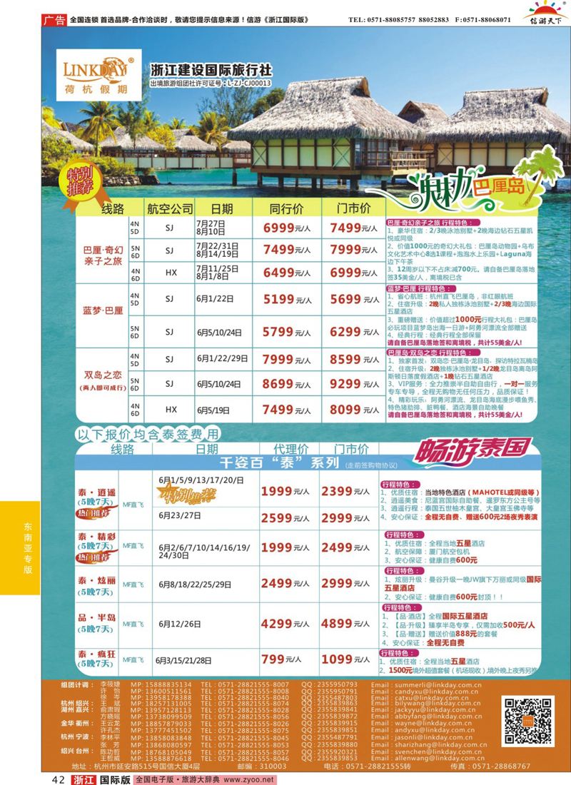 42 浙江建设国旅●东南亚专线 