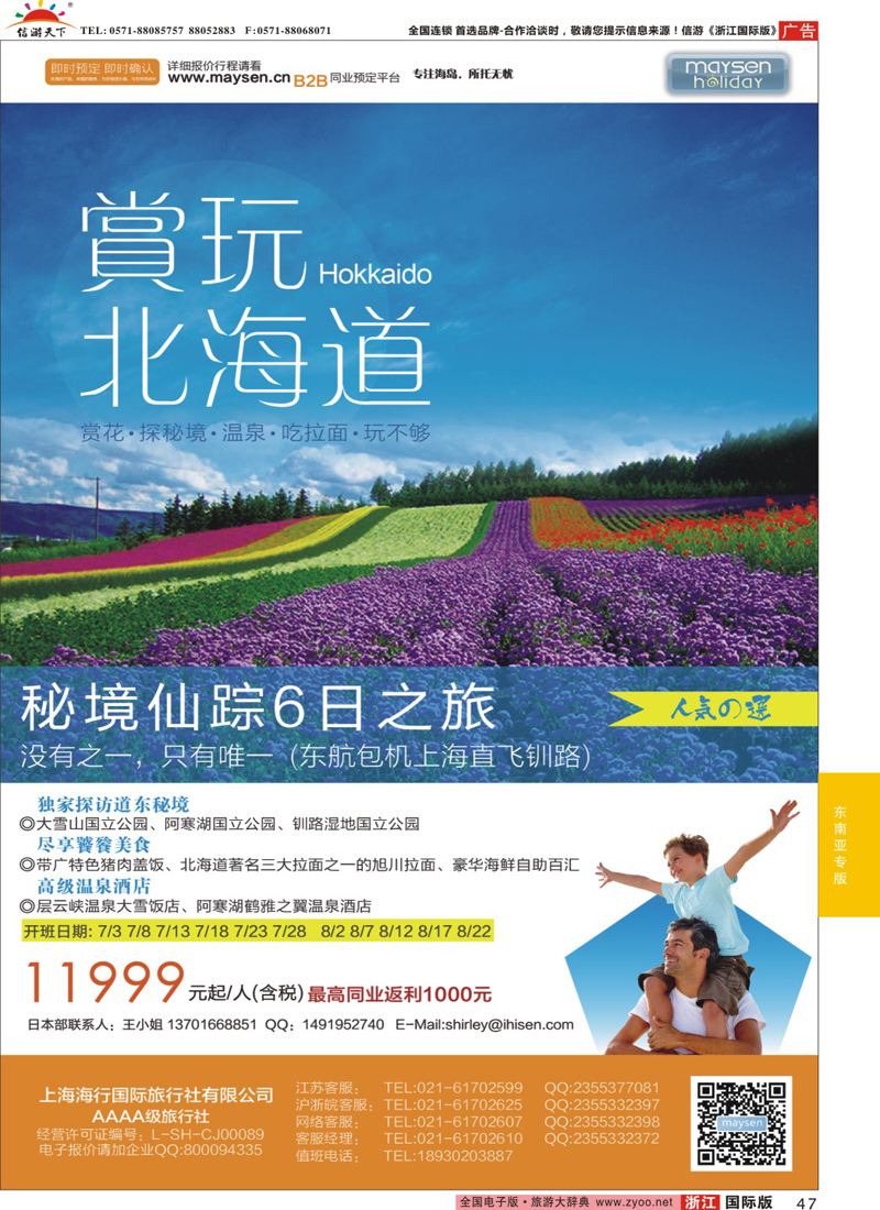 47 美胜假期 