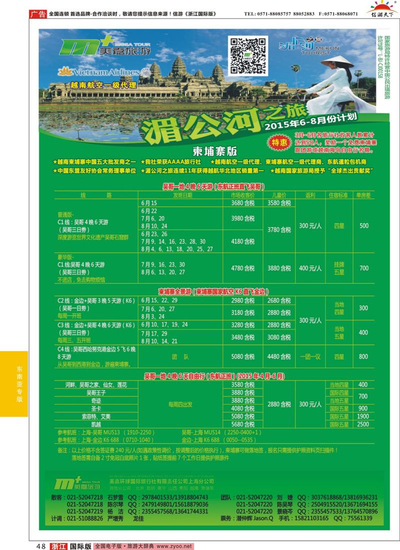 48 越南柬埔寨专业批发-湄公河之旅-美嘉国旅 