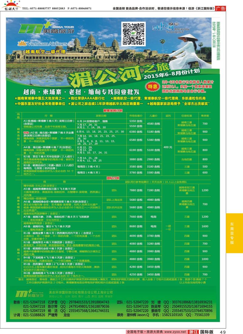 49 越南柬埔寨专业批发-湄公河之旅-美嘉国旅 