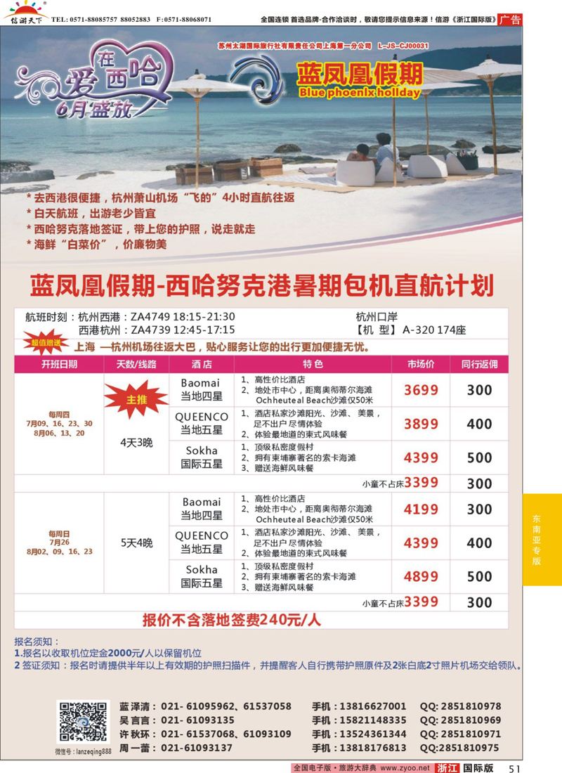 51 蓝凤凰假期 