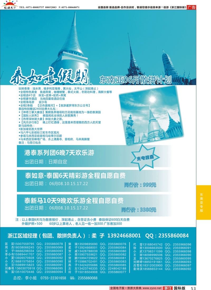 53 泰如意假期 东南亚专线 