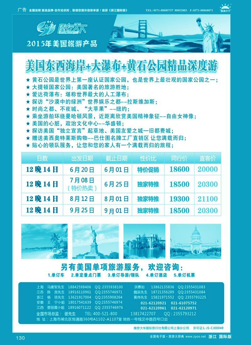 130 质行天下旅行网-美国旅游 