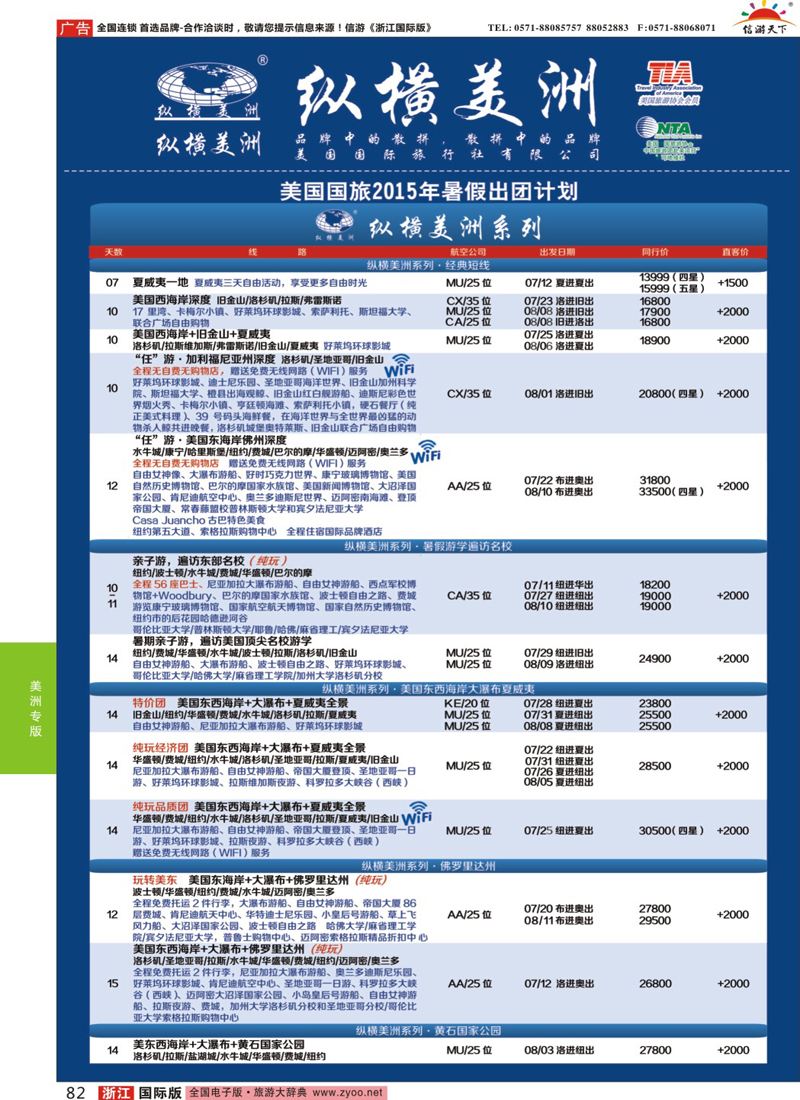 82 纵横美洲 