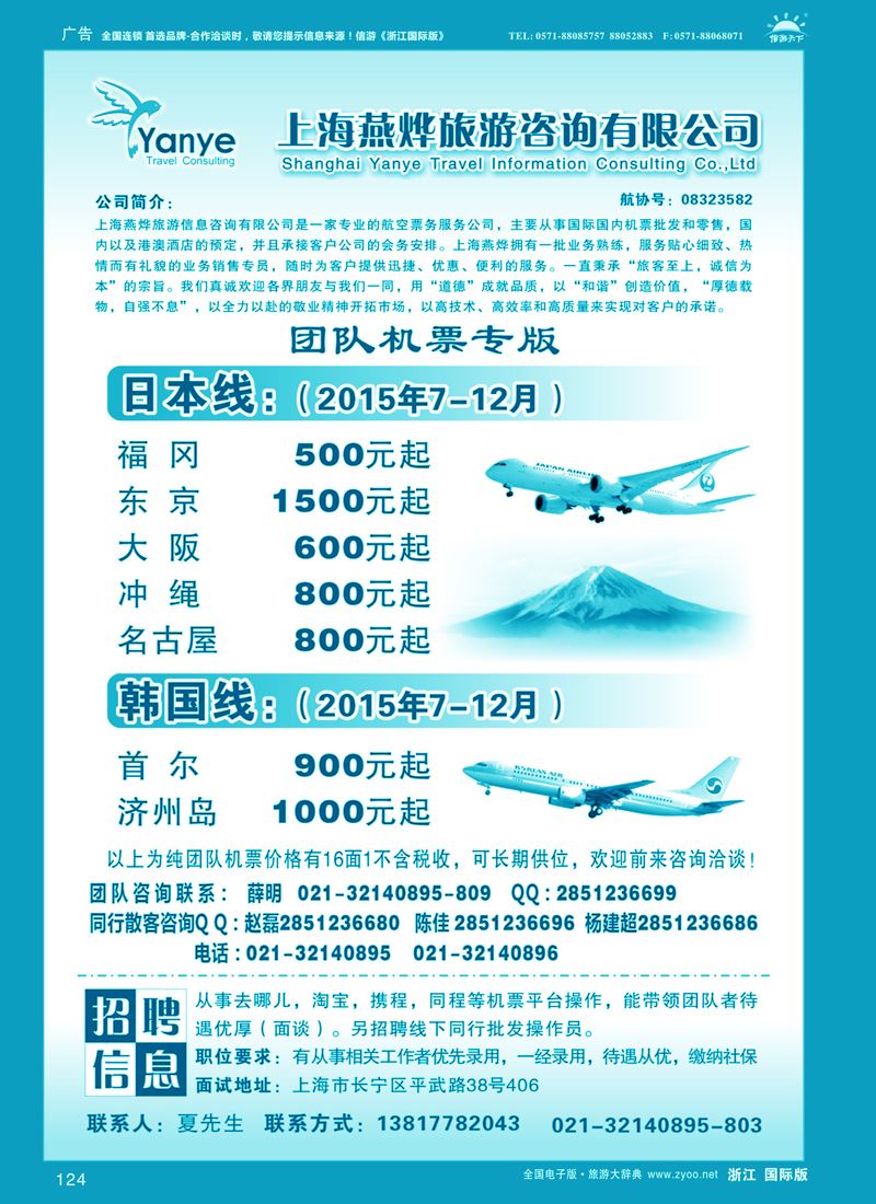 124 上海燕烨旅游信息咨询 