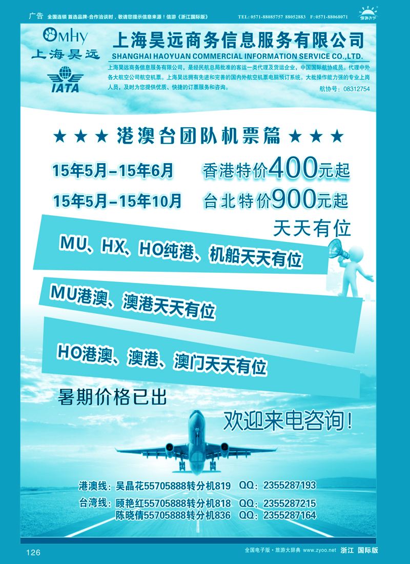 126 上海昊远国际团队机票1 