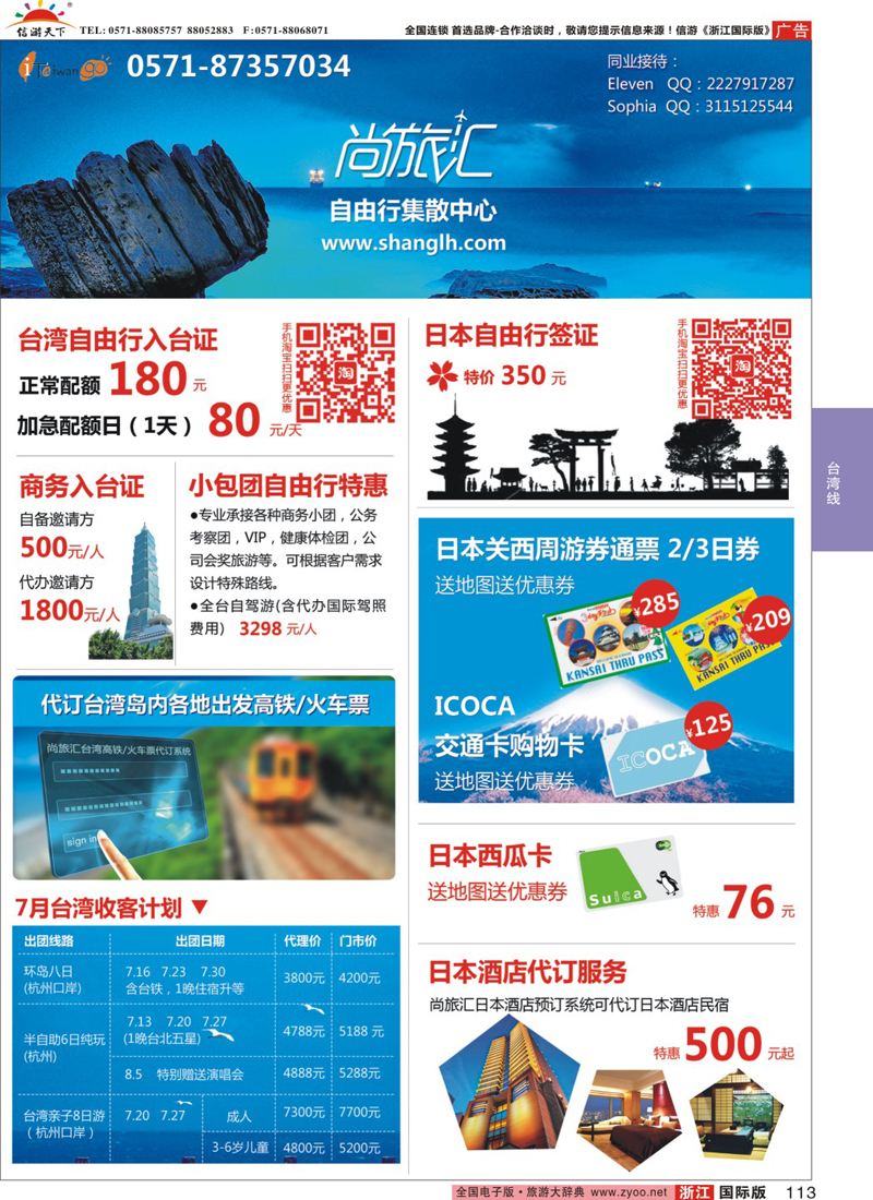 113 台湾旅游集散中心 