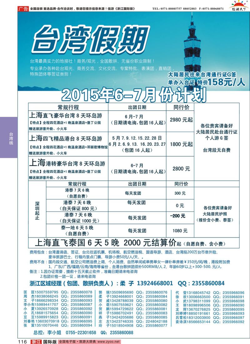 116 台湾一手地接社 