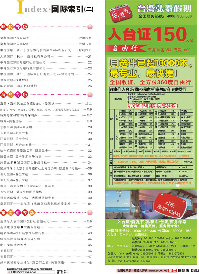 索引2 索引2+台湾弘泰假期-台湾自由行专家 