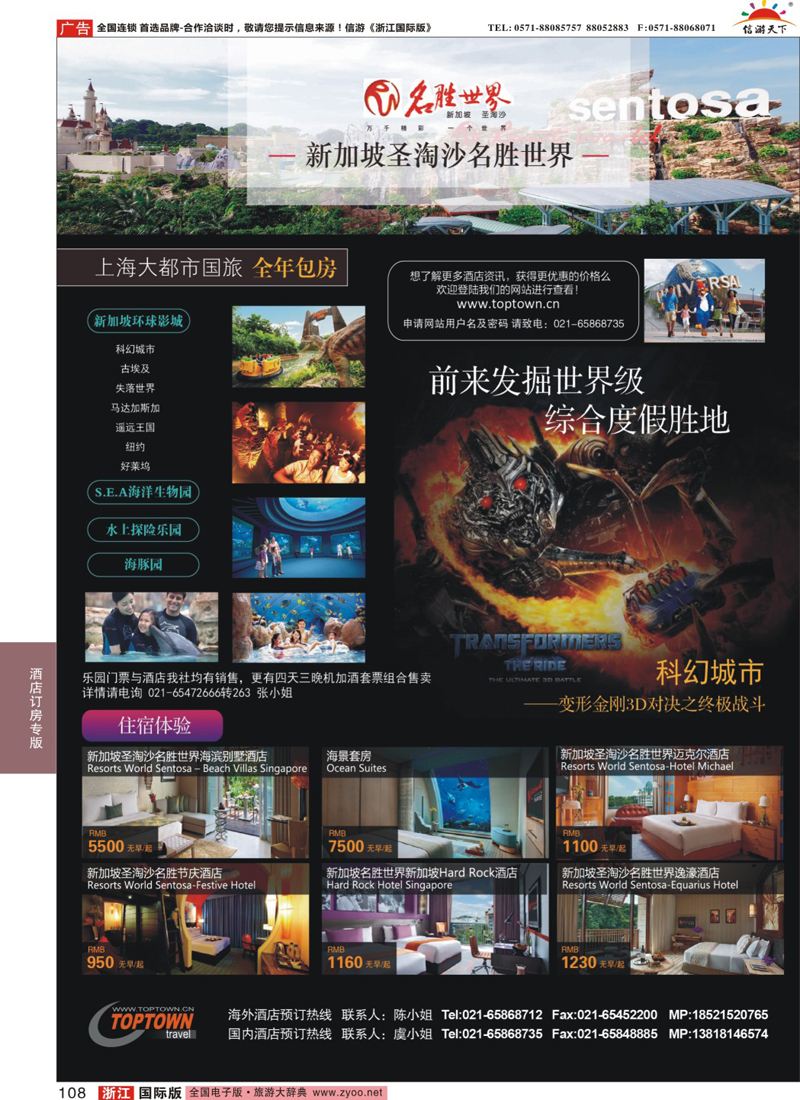 108 上海大都市国旅- 新加坡名胜世界专栏 