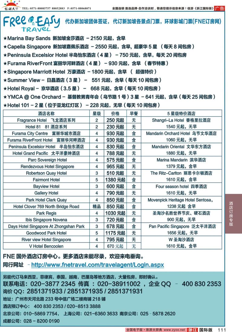111 FNE--Travel新加坡特价酒店 
