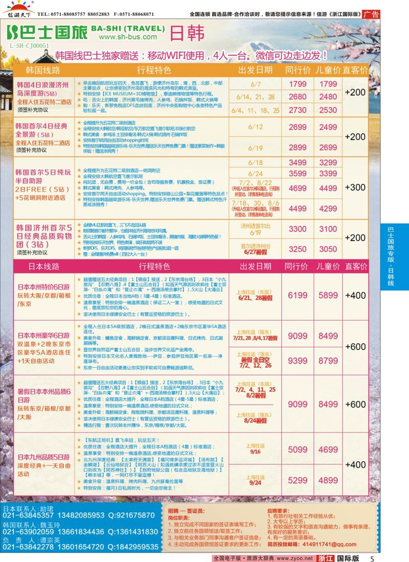 5 上海巴士国旅-出境线 