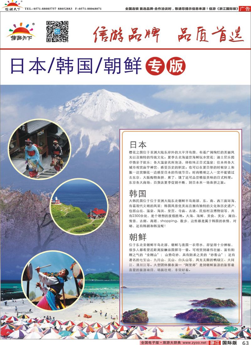 63 日韩线路 