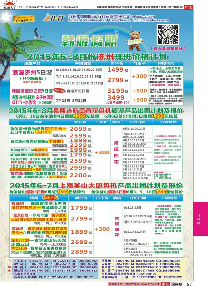 67 韩游假期 