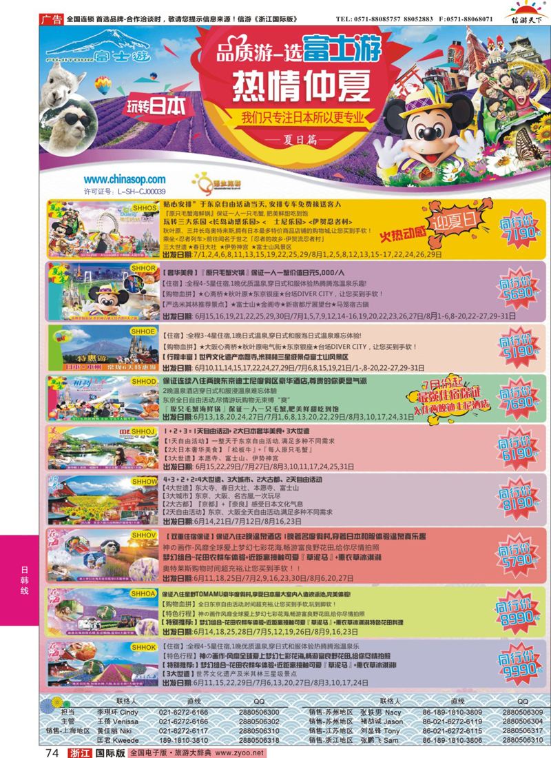 74 日本富士游--5-6月份特刊 