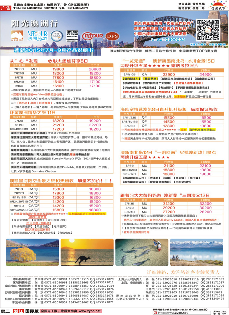 扉2 浙江胜景旅游阳光澳洲行 