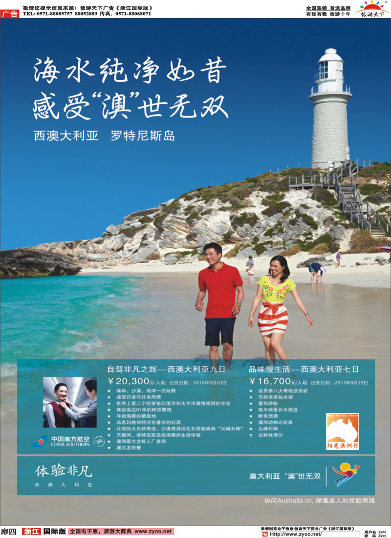 扉4 浙江胜景旅游阳光澳洲行 