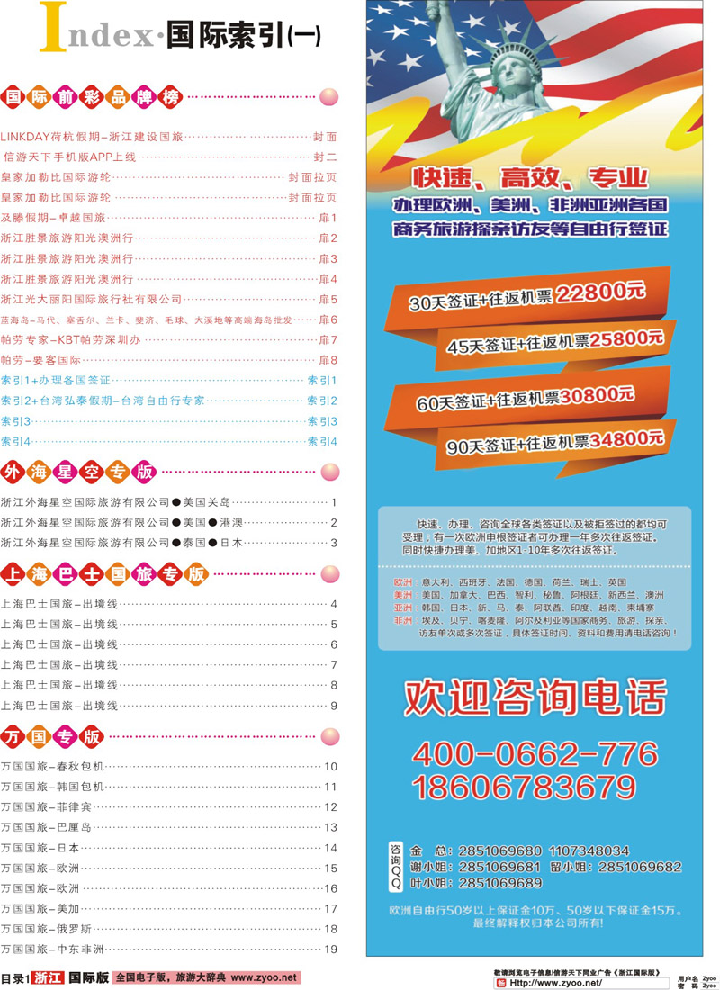 索引1 索引1+办理各国签证 