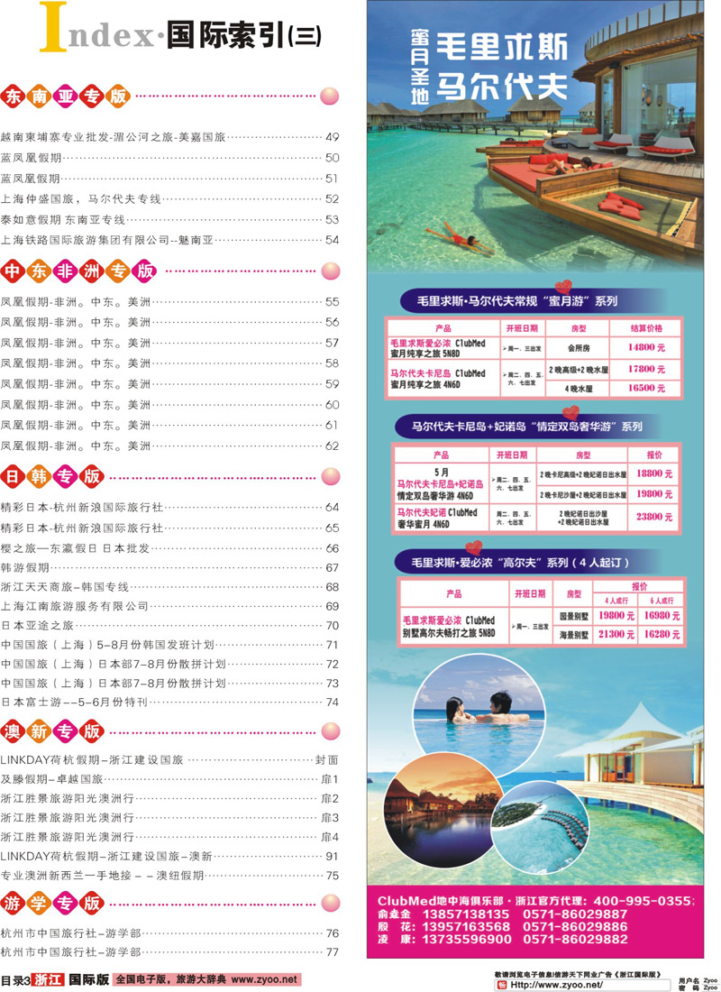 索引3+ClubMed地中海俱乐部·浙江官方代理  