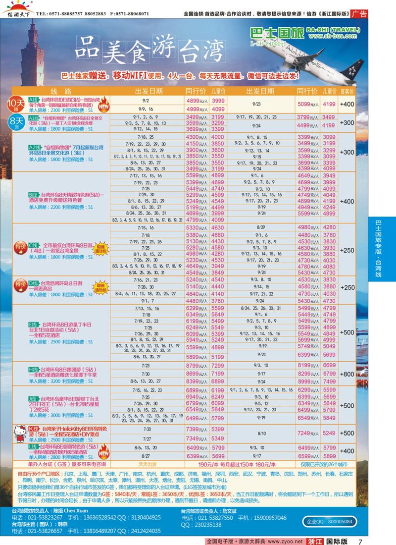 7 上海巴士国旅-出境线 