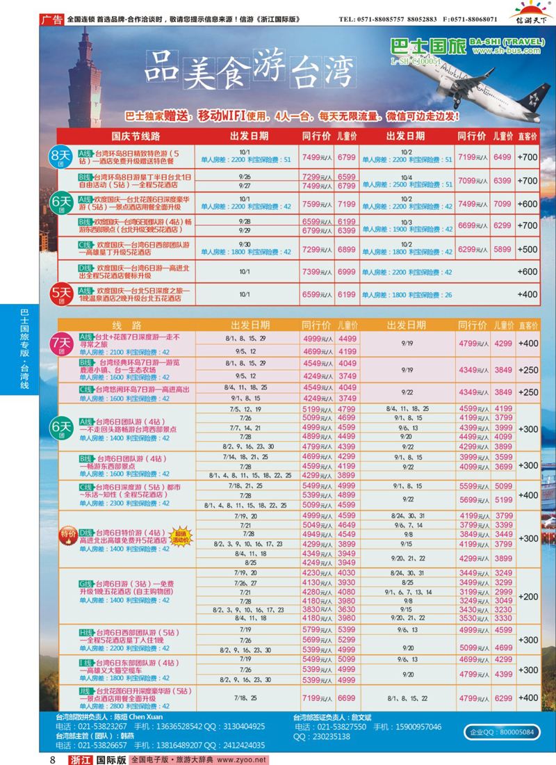 8 上海巴士国旅-出境线 