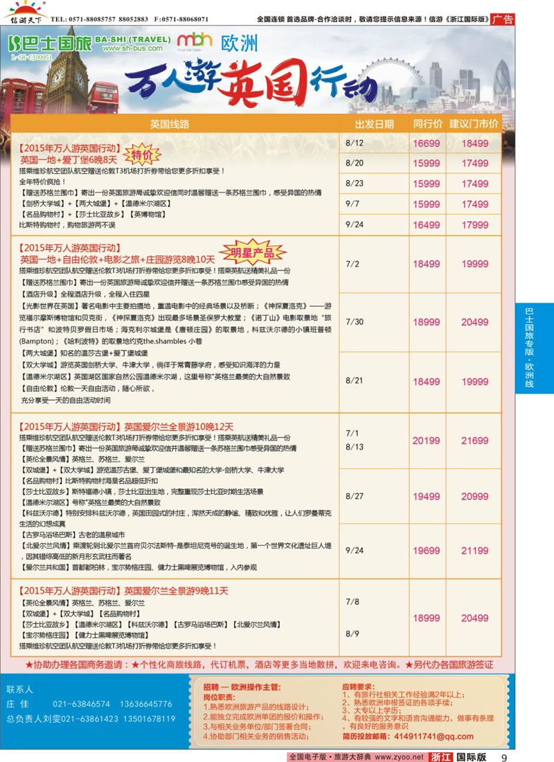 9 上海巴士国旅-出境线 