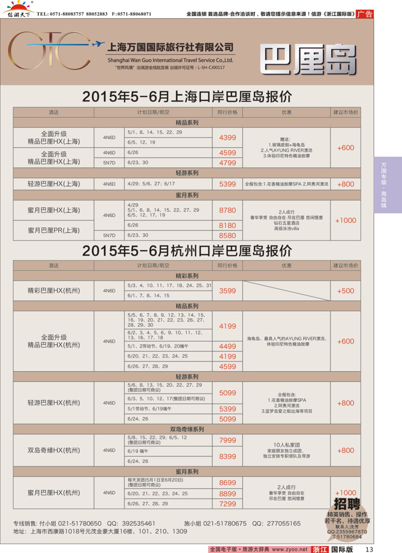13 万国国旅-巴厘岛 