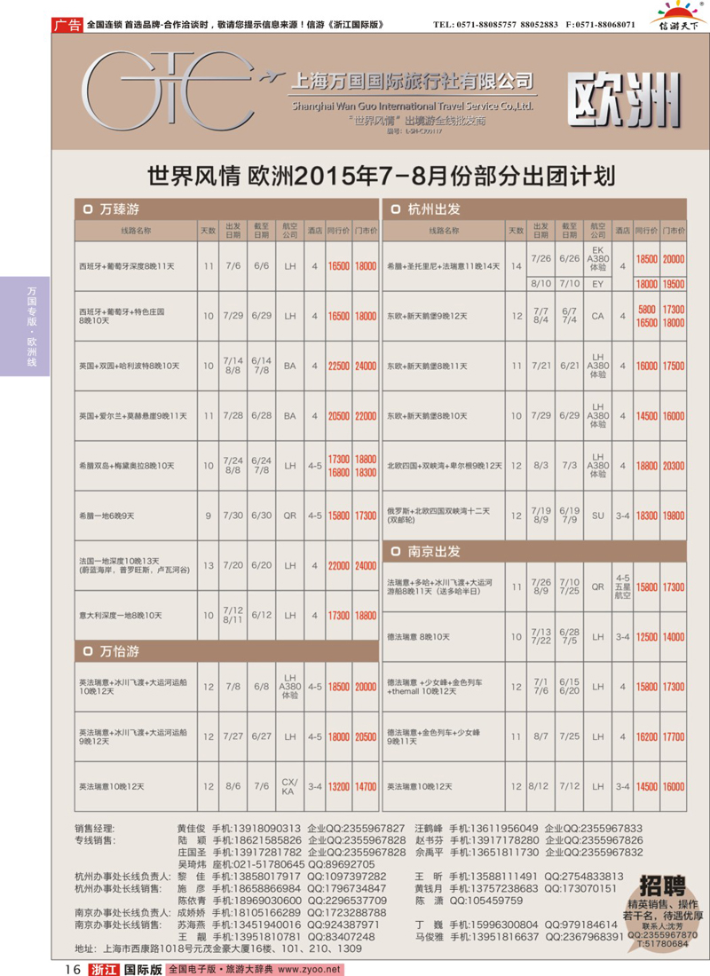 16 万国国旅-欧洲 