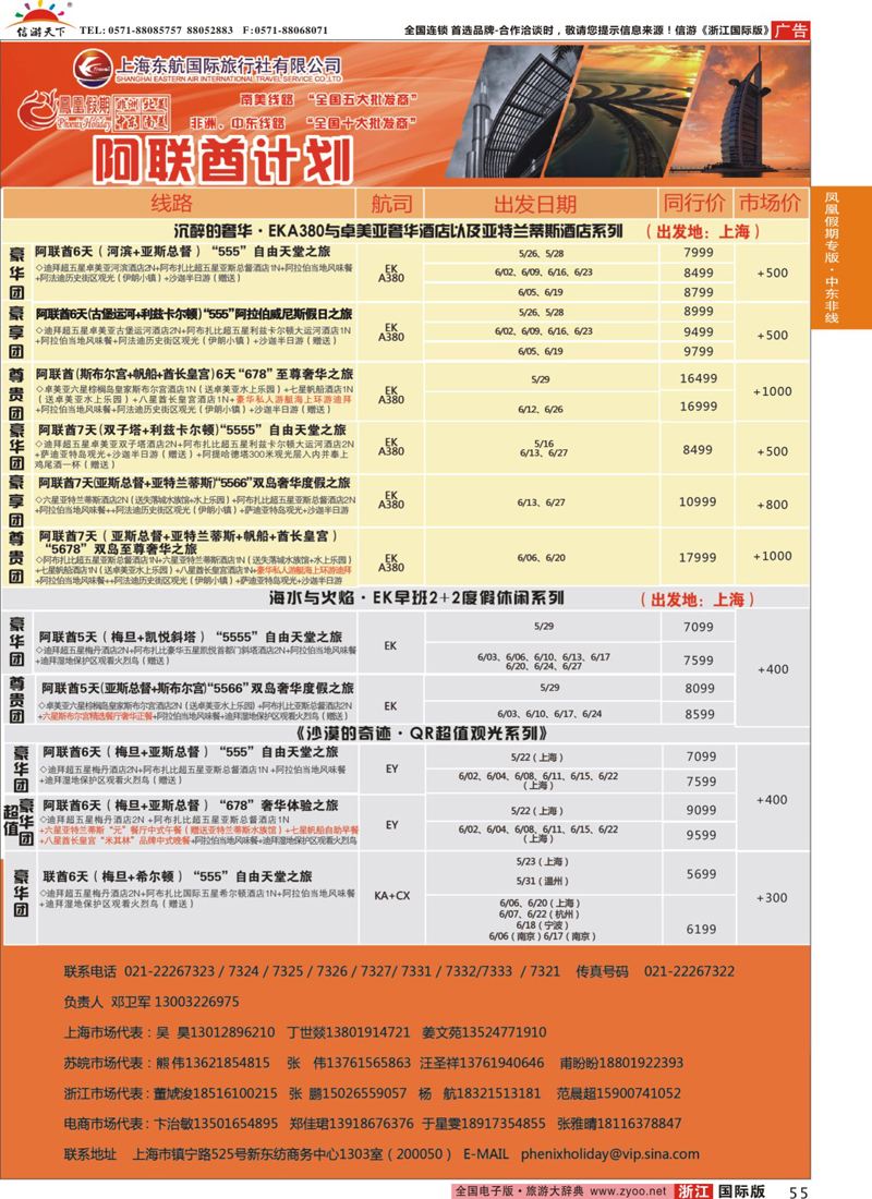 55 凤凰假期-非洲。中东。美洲 