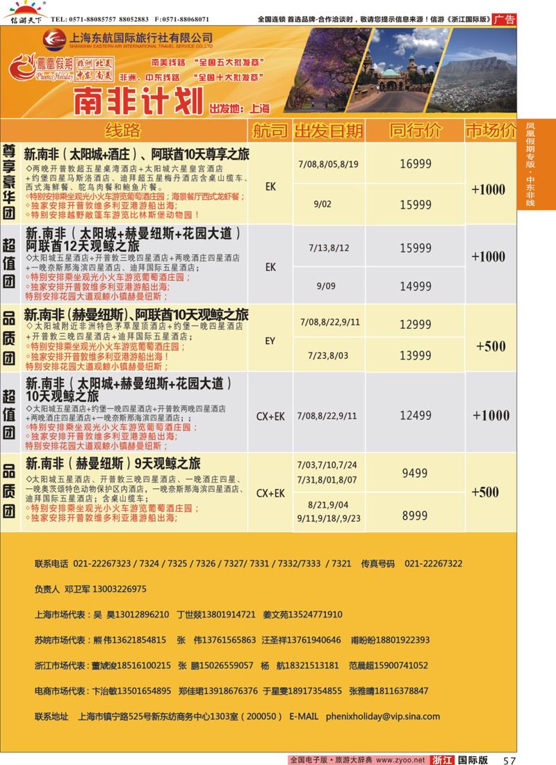 57 凤凰假期-非洲。中东。美洲 