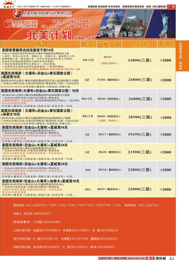 61 凤凰假期-非洲。中东。美洲 
