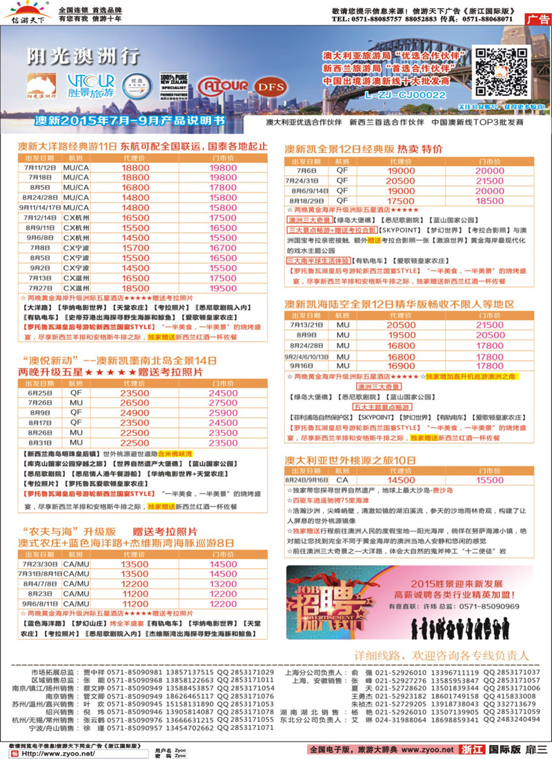 扉3 浙江胜景旅游阳光澳洲行 