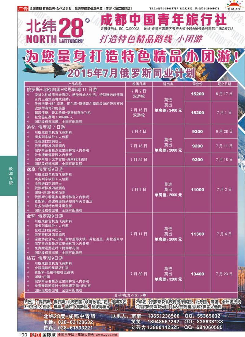 100 成都中国青年旅行社-北纬28度 
