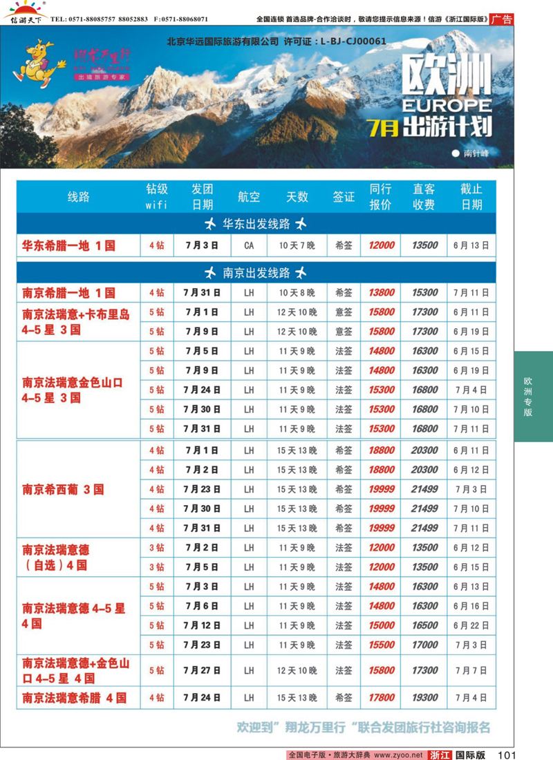 101 翔龙万里行 