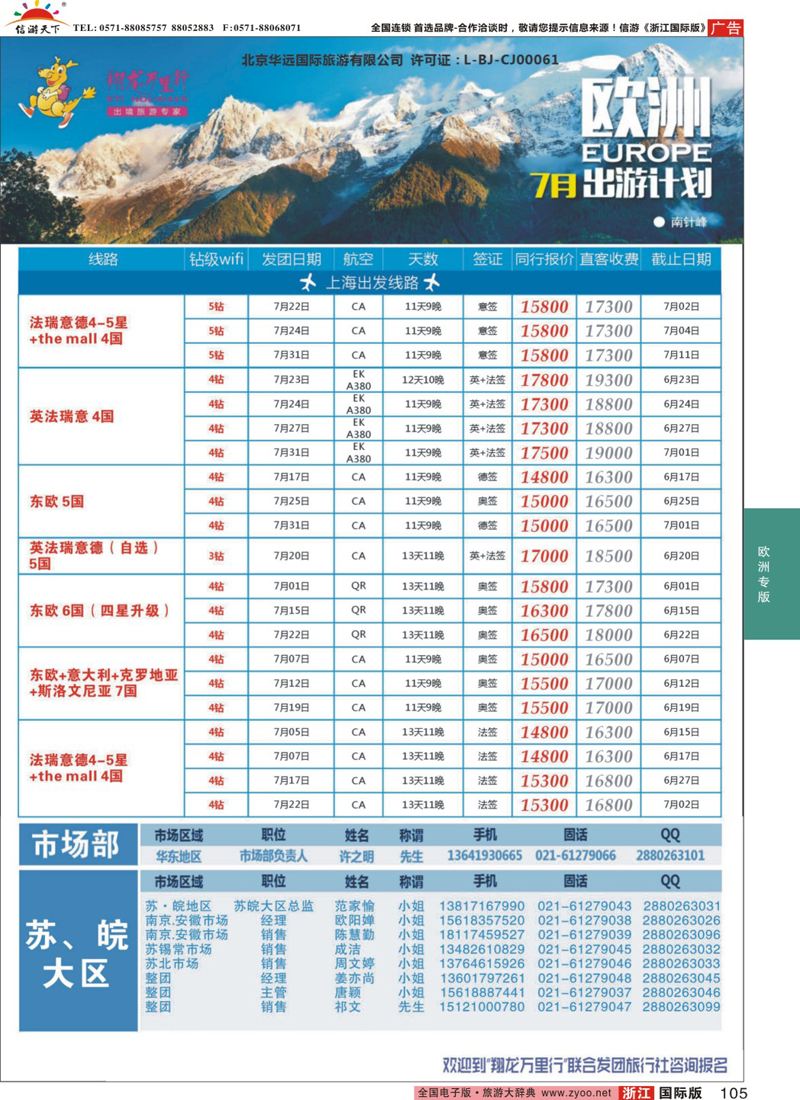 105 翔龙万里行 