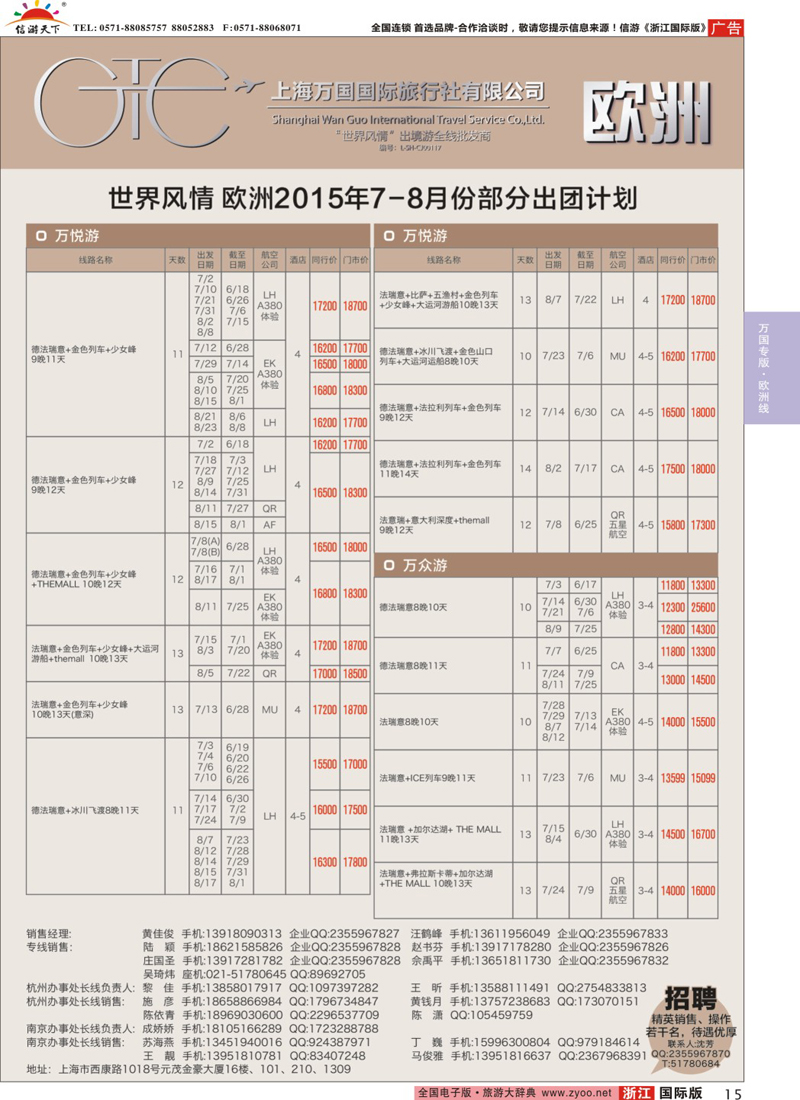 15 万国国旅-欧洲 