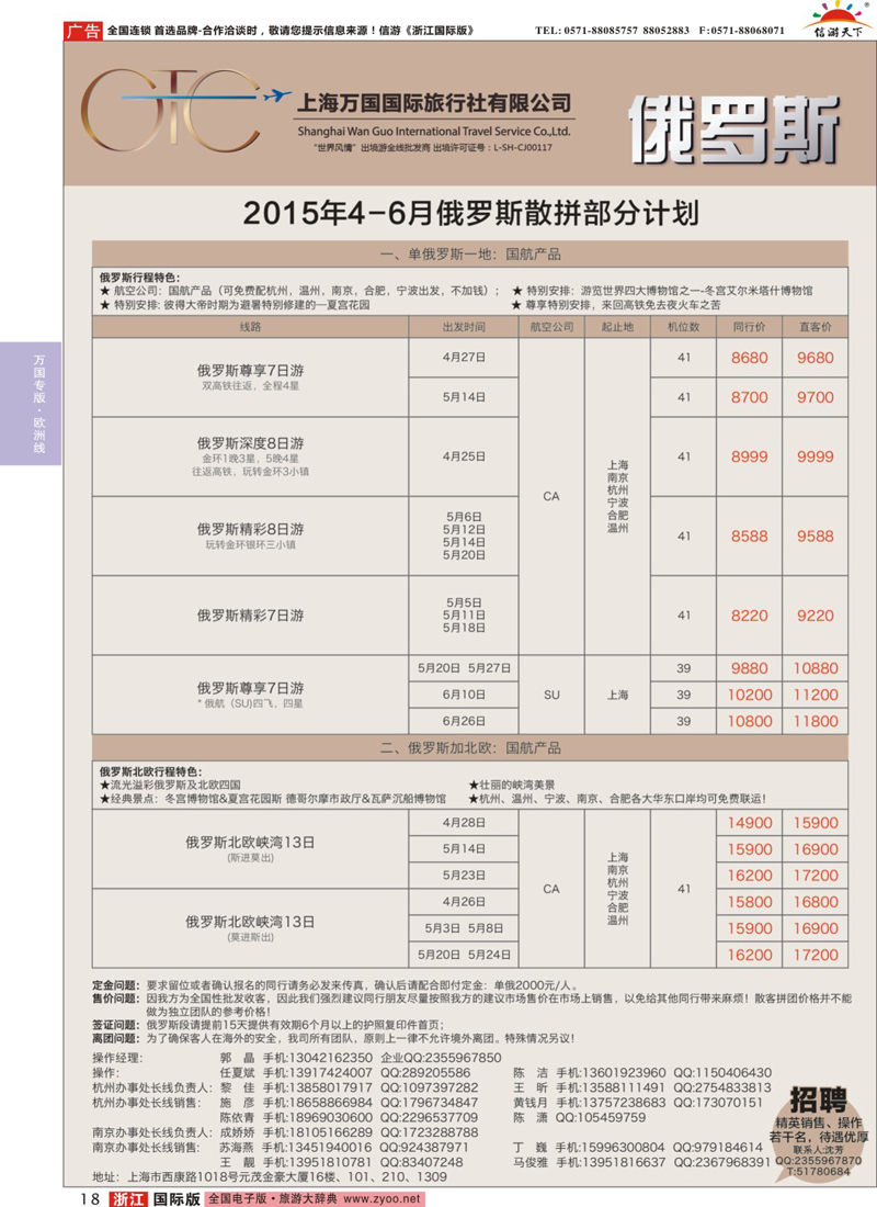 18 万国国旅-俄罗斯 