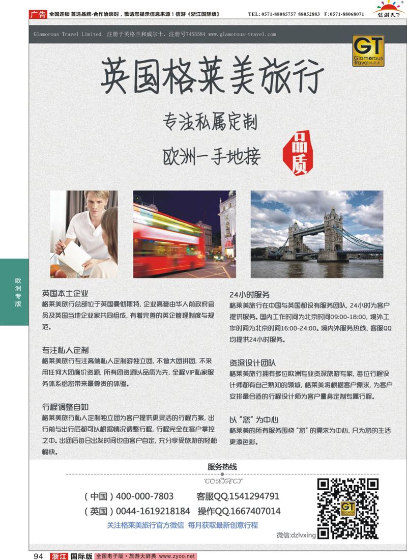 94 英国格莱美旅行社-欧洲一手地接 