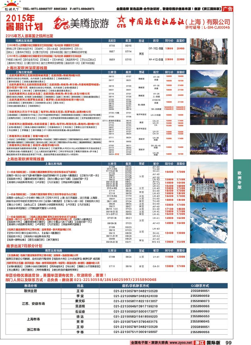 99 美腾旅游 