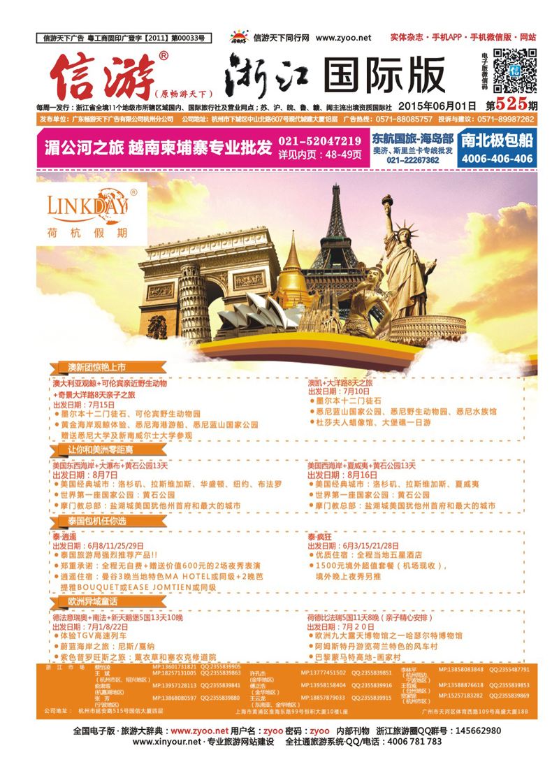 封面 LINKDAY荷杭假期-浙江建设国旅 