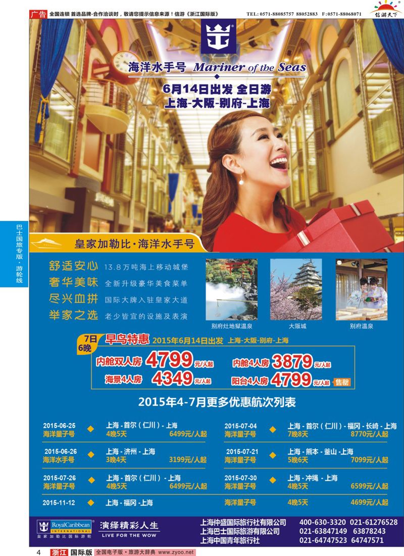 4 上海巴士国旅-出境线 