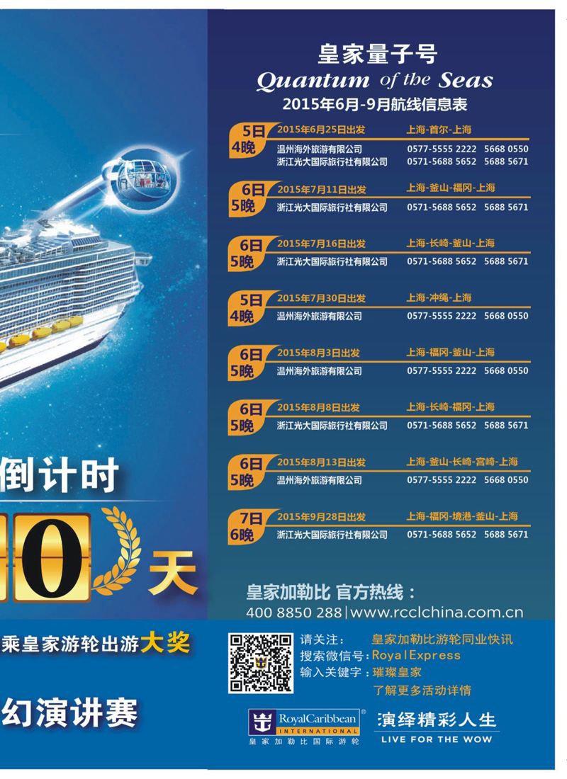 封面拉页 皇家加勒比国际游轮 2