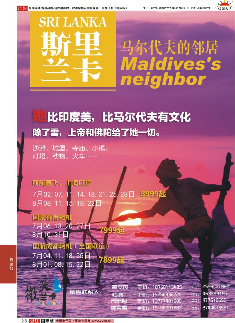 28 杭州招商国际旅游公司-斯里兰卡 